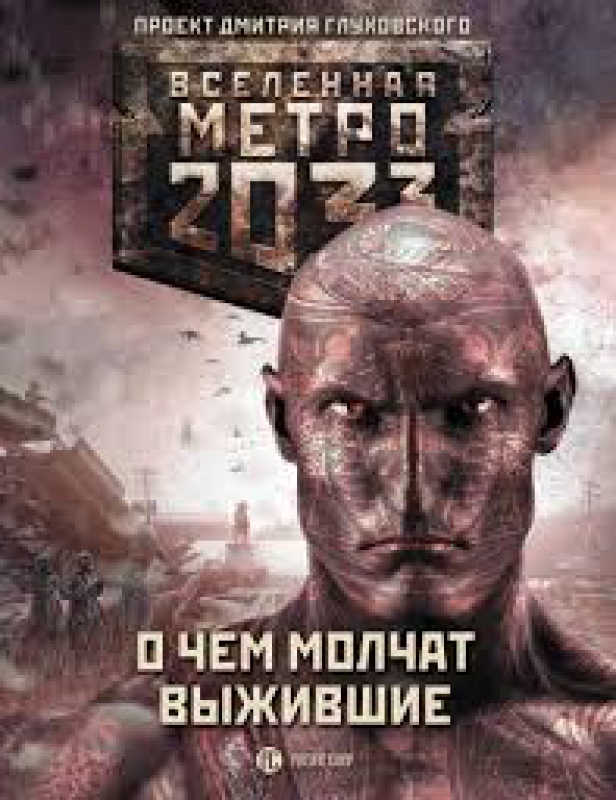 метро