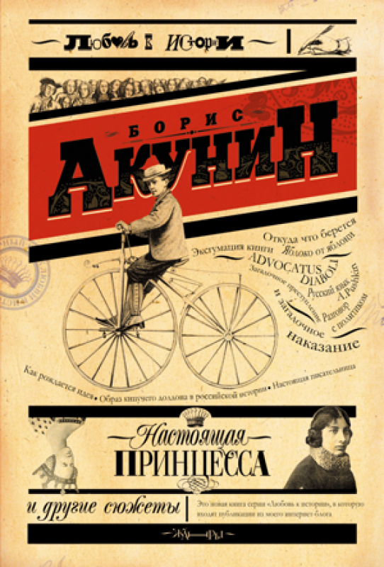 акунин