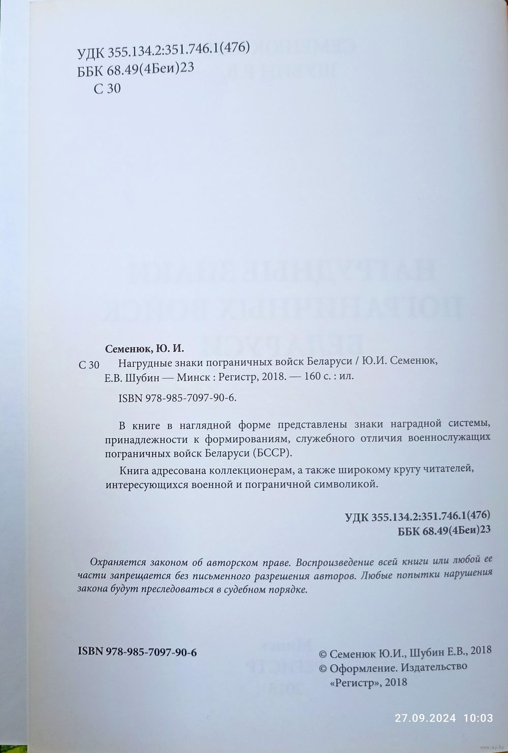 Книга Нагр знаки РБ 2018_02