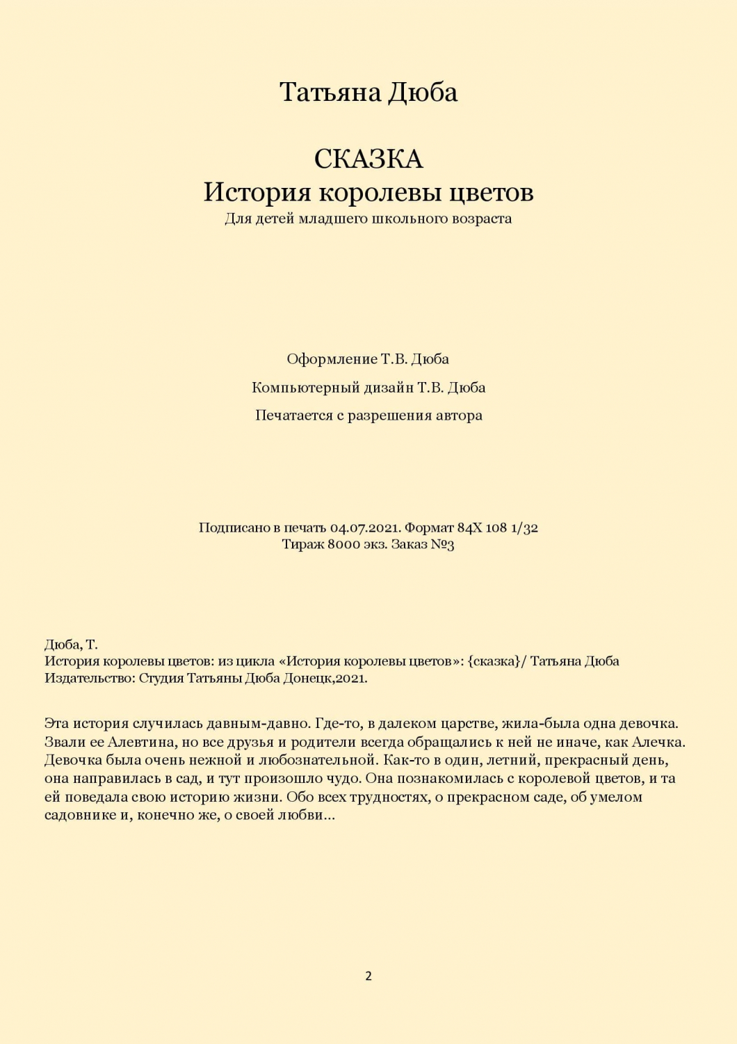 История королевы цветов_00002