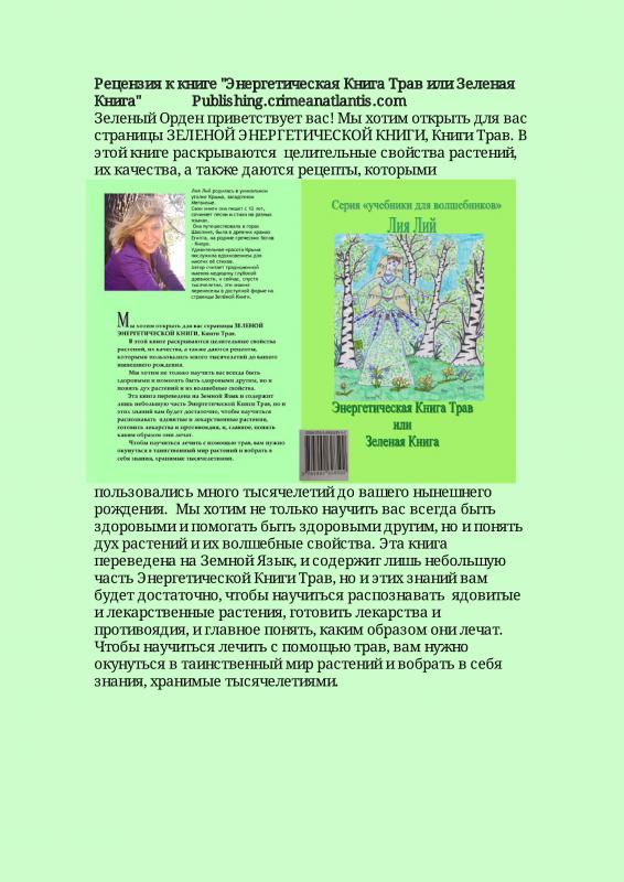 Рецензия к книге трав для чая горная купель(1)_1