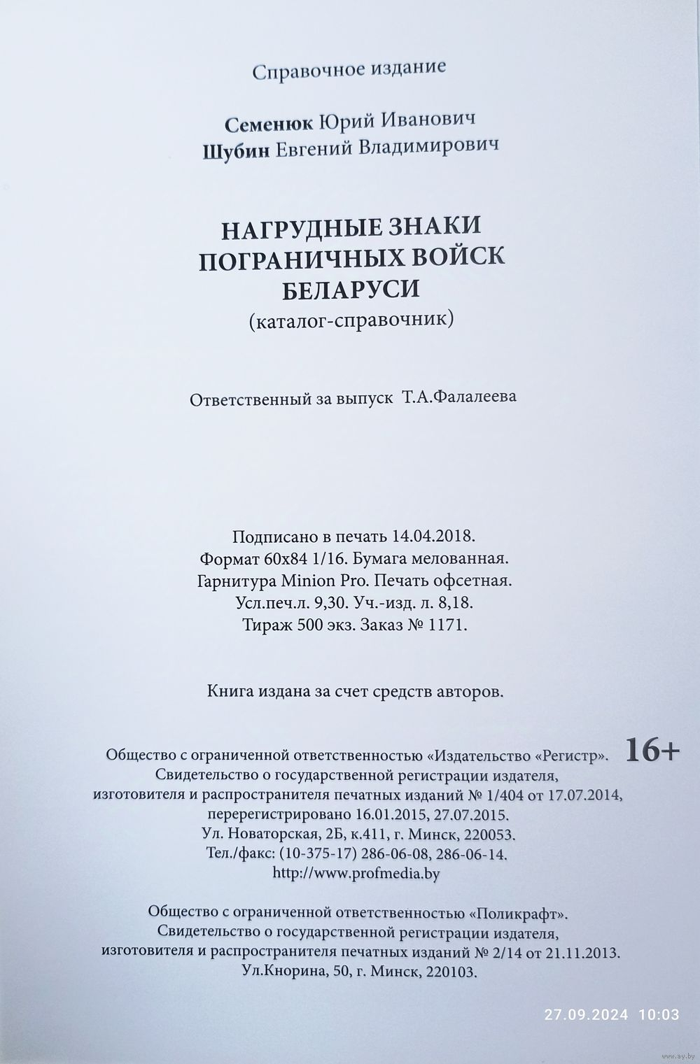 Книга Нагр знаки РБ 2018_08
